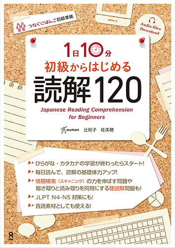 1日10分初級からはじめる読解120