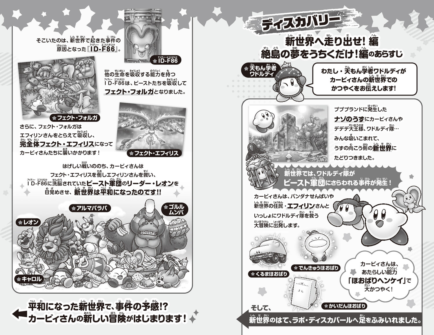 星のカービィディスカバリー流星のスターリーワールド編（35）（角川つばさ文庫）[高瀬美恵]