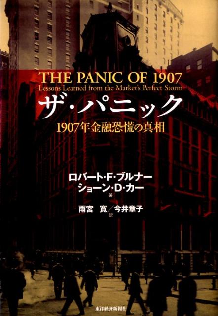 金融パニック