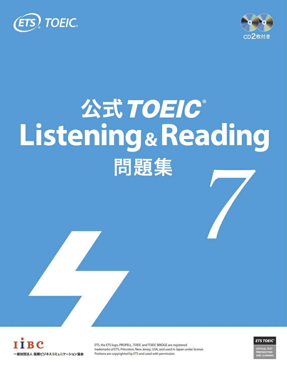 楽天ブックス: 公式TOEIC Listening ＆ Reading問題集（7） - 音声CD2