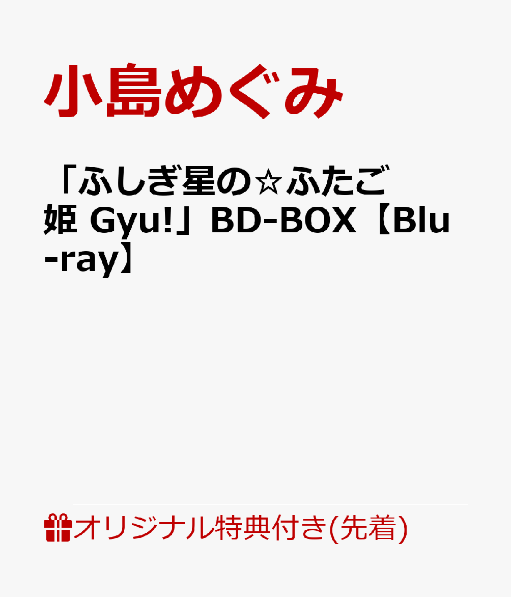 ڳŷ֥åŵ֤ۡդΡդɱGyu!BD-BOXBlu-ray(ץ졼)[ᤰ]