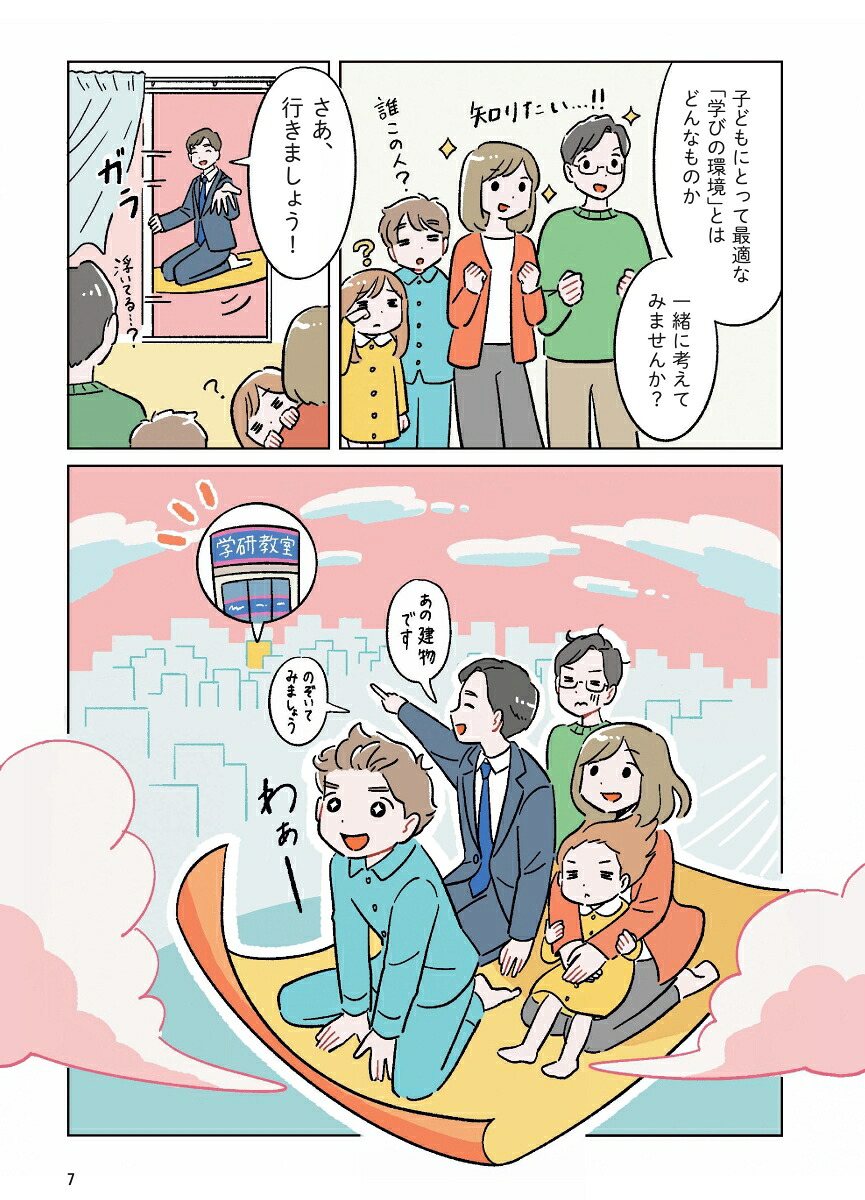 学研教室5つのひみつ「夢中になって勉強する子」はどう育つ？[宮原博昭]