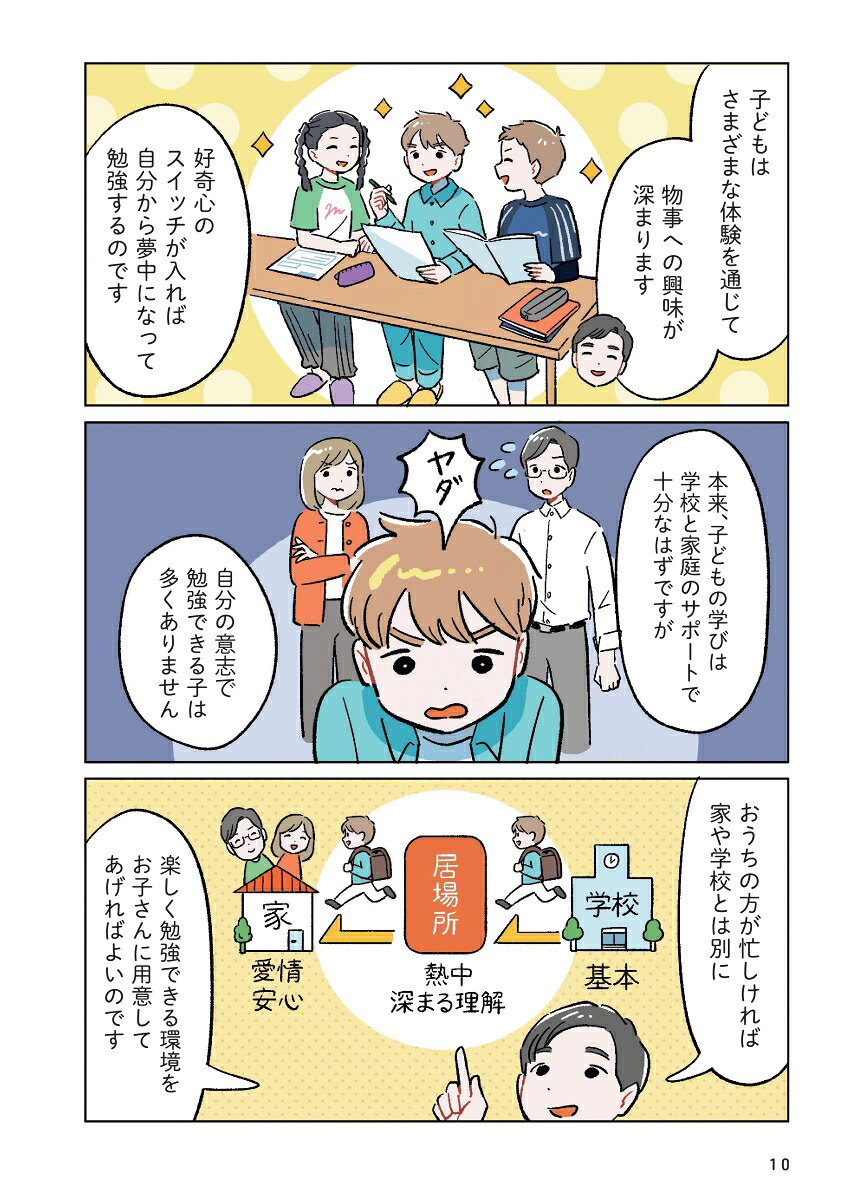 学研教室5つのひみつ「夢中になって勉強する子」はどう育つ？[宮原博昭]