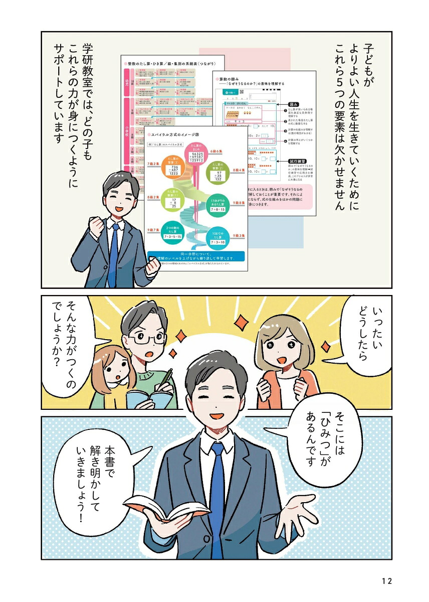 学研教室5つのひみつ「夢中になって勉強する子」はどう育つ？[宮原博昭]