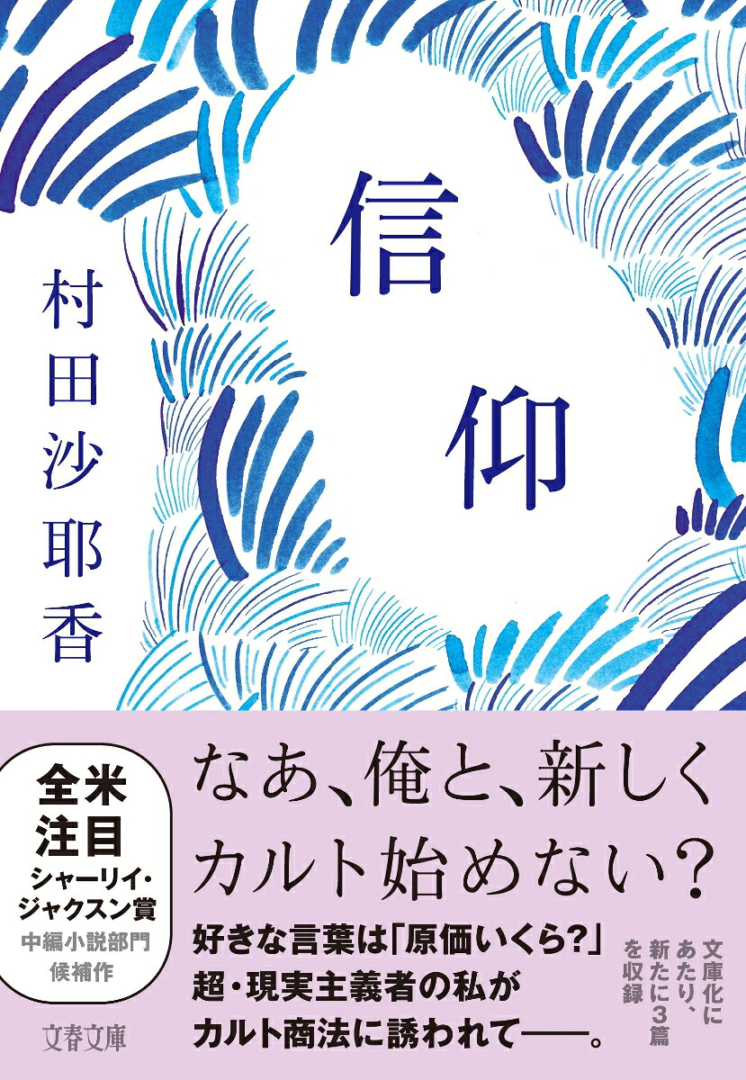 信仰 表紙