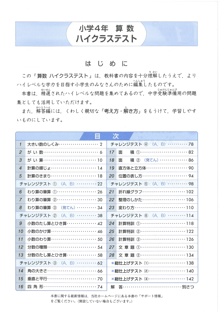 楽天ブックス 小4ハイクラステスト算数 新学習指導要領対応 小学