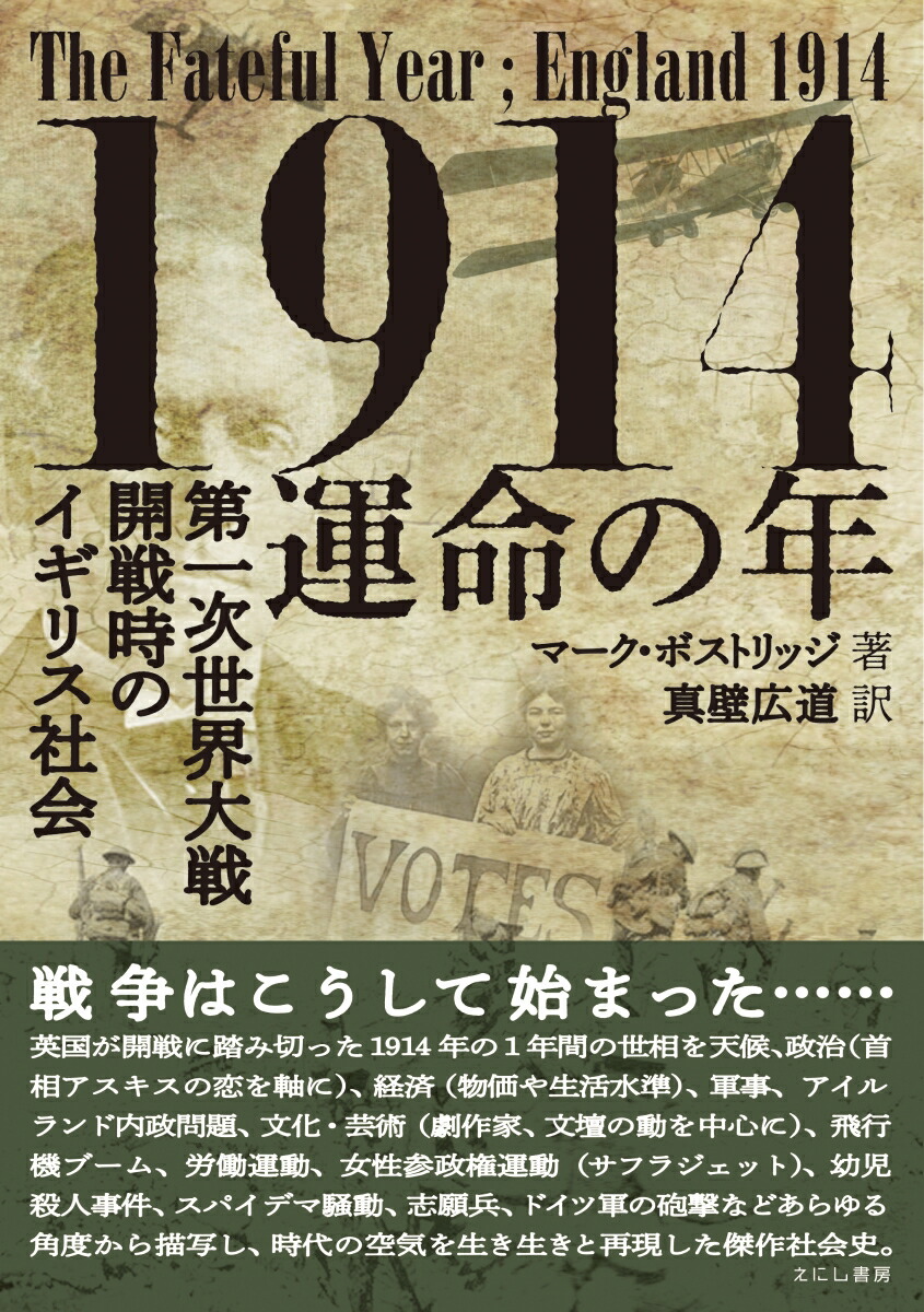 楽天ブックス 1914 運命の年 第一次世界大戦開戦時のイギリス社会 マーク ボストリッジ 本