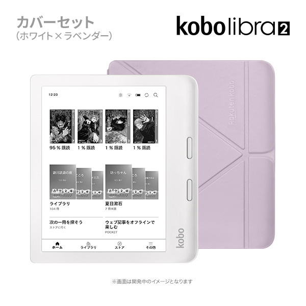 Kobo Libra H2O (ホワイト）スリープカバーセット（ローズ） | mdh.com.sa