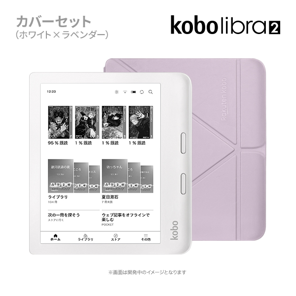 新品】Kobo Libra 2 ブラック スリープカバー ブルー セット-