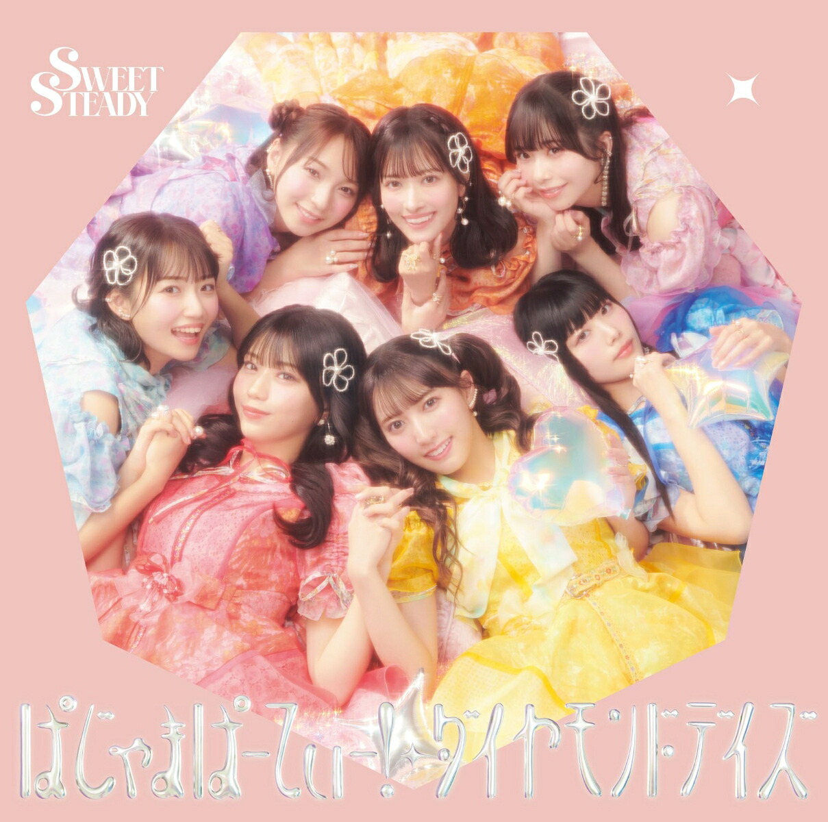 ぱじゃまぱーてぃー！/ダイヤモンドデイズ[SWEETSTEADY]