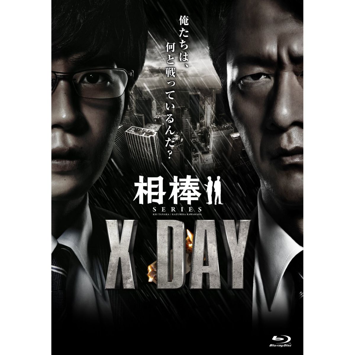 楽天ブックス 相棒シリーズ X Day Blu Ray 橋本一 田中圭 Dvd