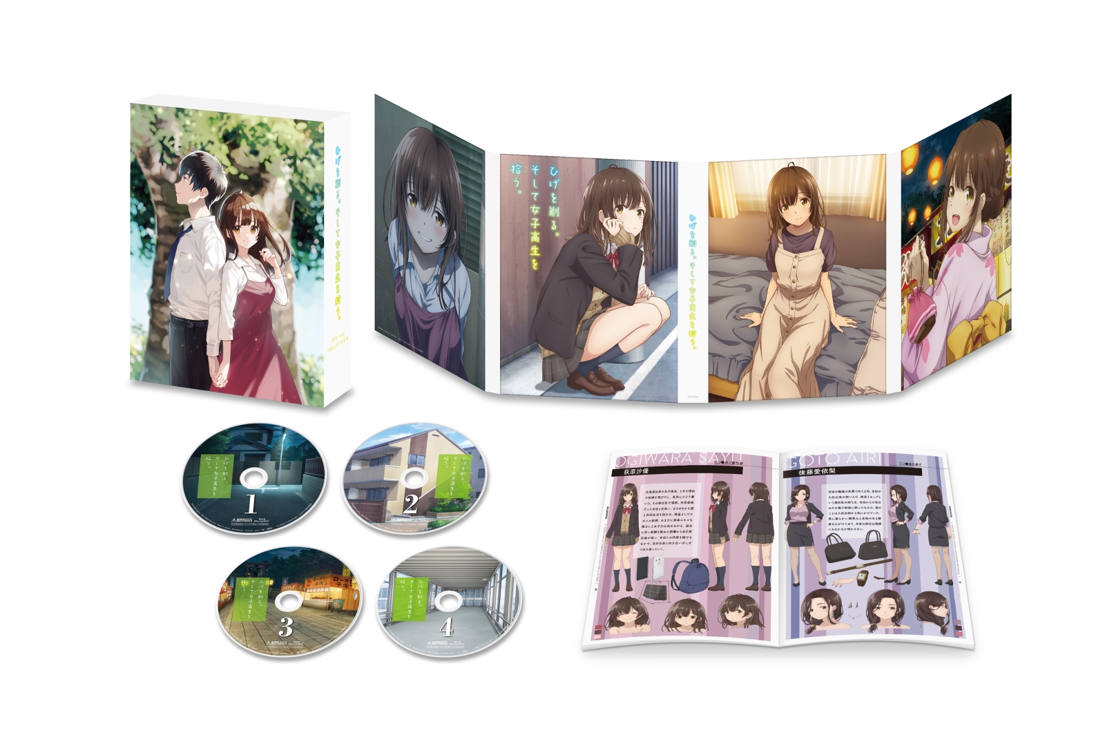 ひげを剃る。そして女子高生を拾う。 Blu-ray COLLECTION【Blu-ray】画像