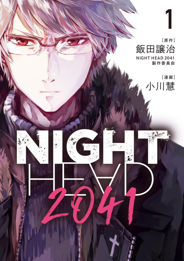 楽天ブックス Night Head 41 1 飯田譲治 Night Head 41製作委員会 本