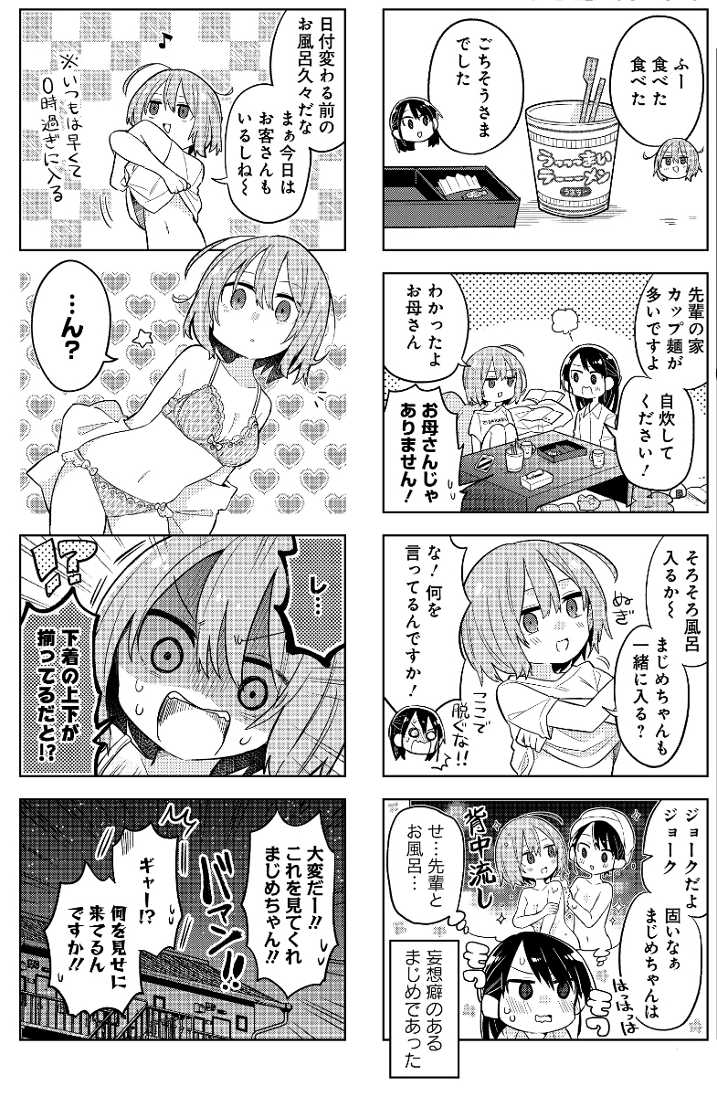 楽天ブックス ずぼら先輩とまじめちゃん 1 東385 本