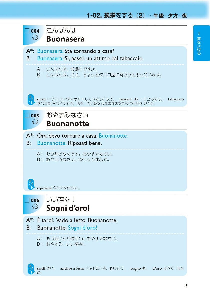 楽天ブックス 日常イタリア語会話ネイティブ表現 新装版 森口 いずみ 本