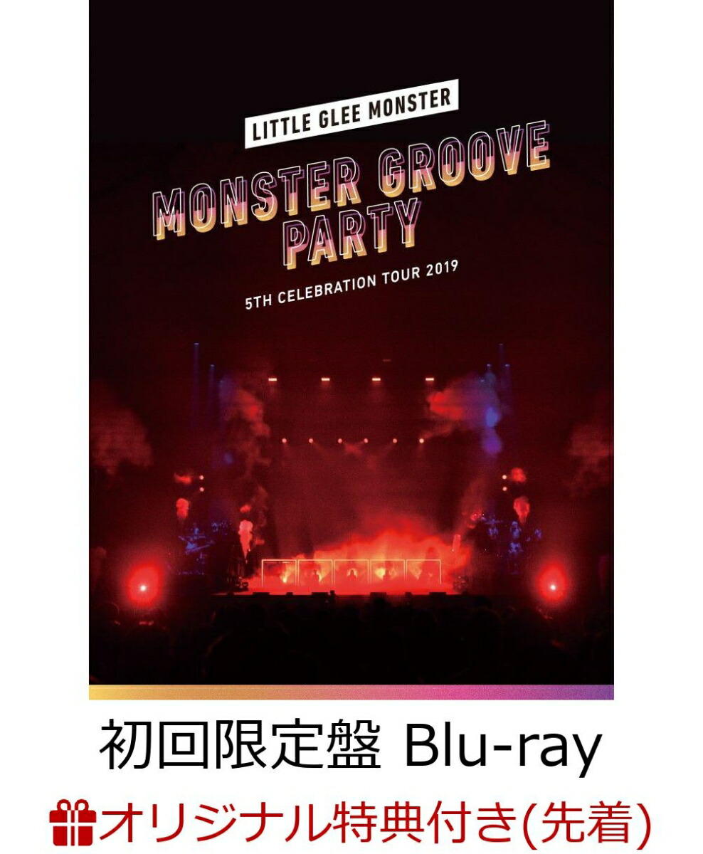 楽天ブックス 楽天ブックス限定先着特典 Little Glee Monster 5th Celebration Tour 19 Monster Groove Party 初回生産限定盤 リボンバンド 5色ランダム 付き Blu Ray Little Glee Monster Dvd