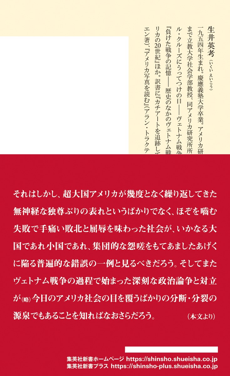 アメリカのいちばん長い戦争（集英社新書）[生井英考]