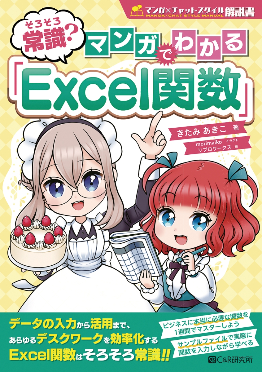 楽天ブックス そろそろ常識 マンガでわかる Excel関数 きたみあきこ 本