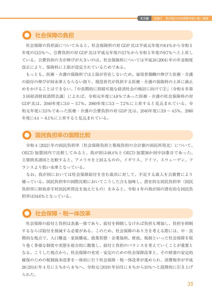 図解社会保障入門2026[社会保障入門編集委員会]
