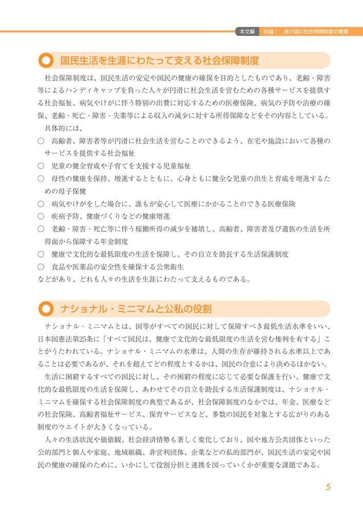 図解社会保障入門2026[社会保障入門編集委員会]