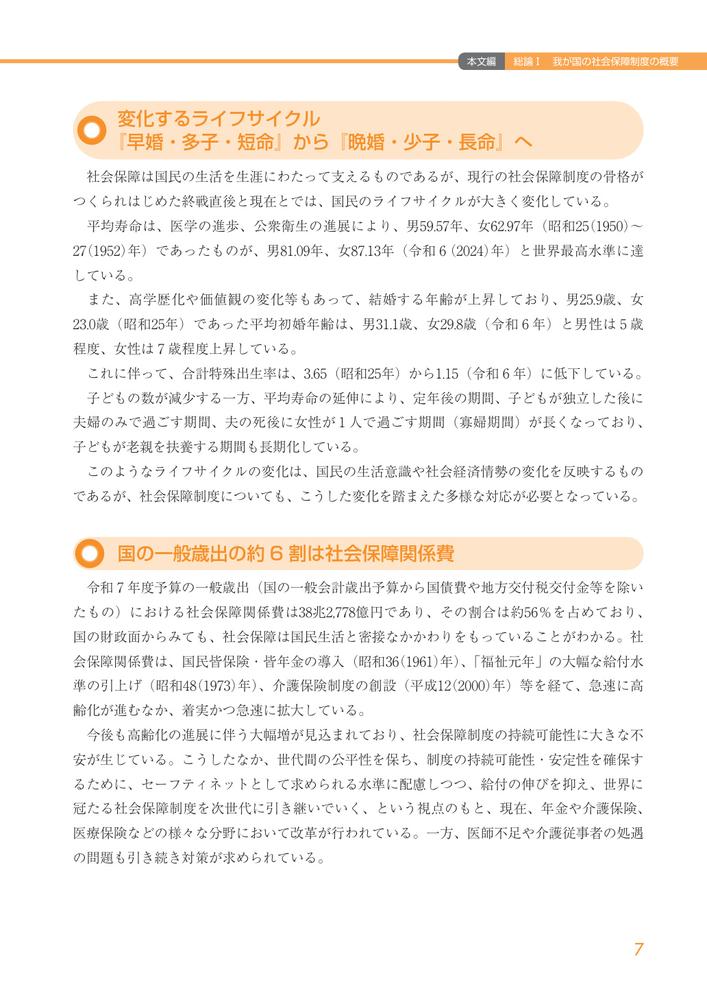 図解社会保障入門2026[社会保障入門編集委員会]