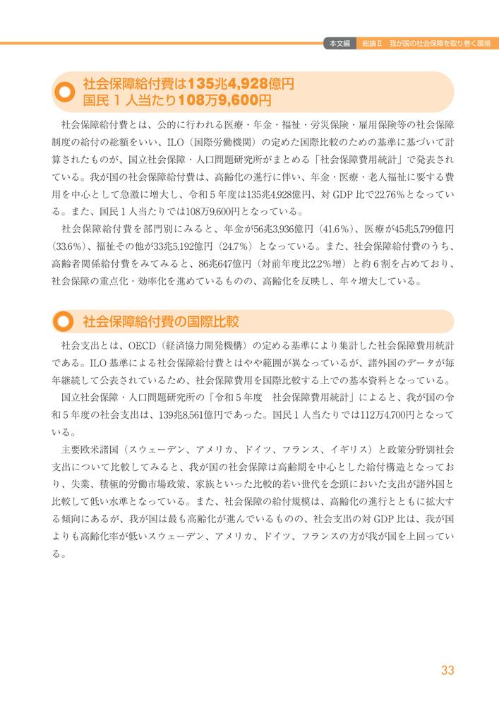 図解社会保障入門2026[社会保障入門編集委員会]