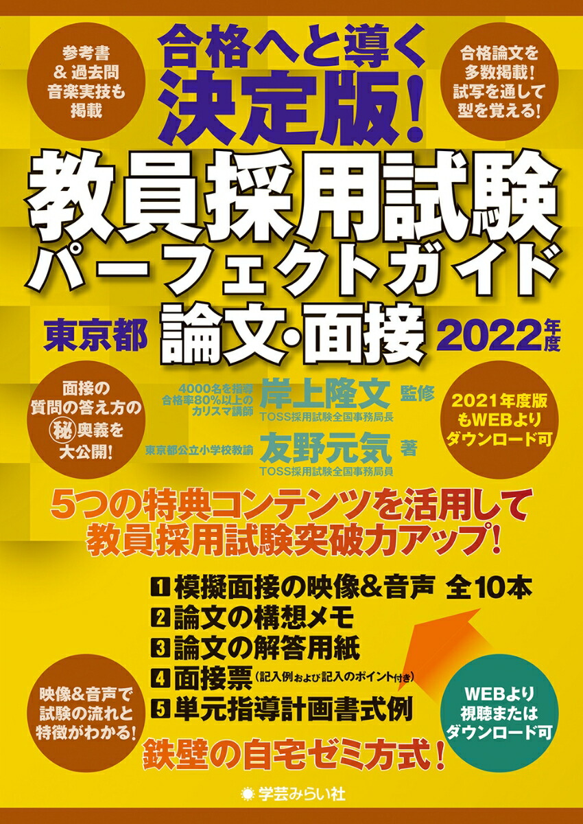 楽天ブックス: 教員採用試験パーフェクトガイド 2022年度 論文・面接