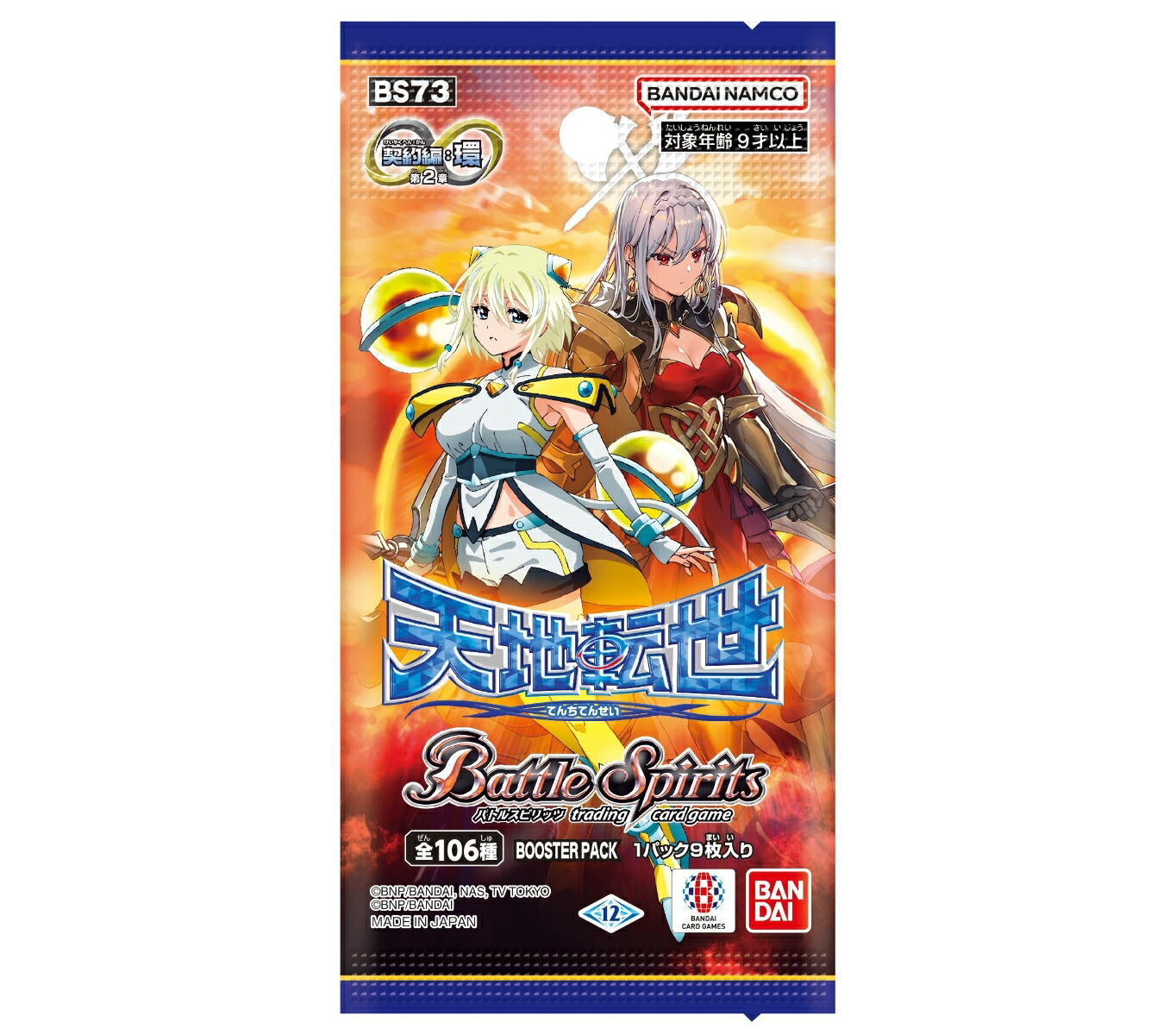 【新品・未開封】バトルスピリッツ 天地転世 BOX ×3 BANDAI バトルスピリッツ 契約編：環 第2章 天地転世 ブースター
