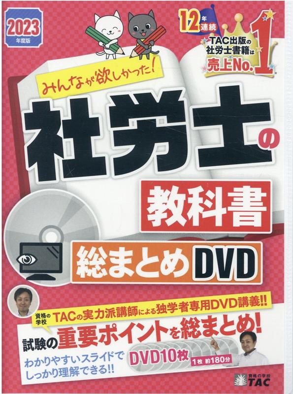 楽天ブックス: 2023年度版 みんなが欲しかった！社労士の教科書 総