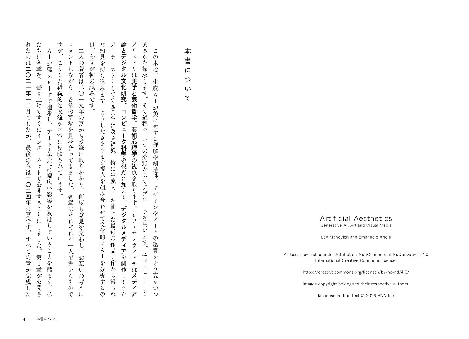人工美学生成AI・アート・ビジュアルメディア[レフ・マノヴィッチ]