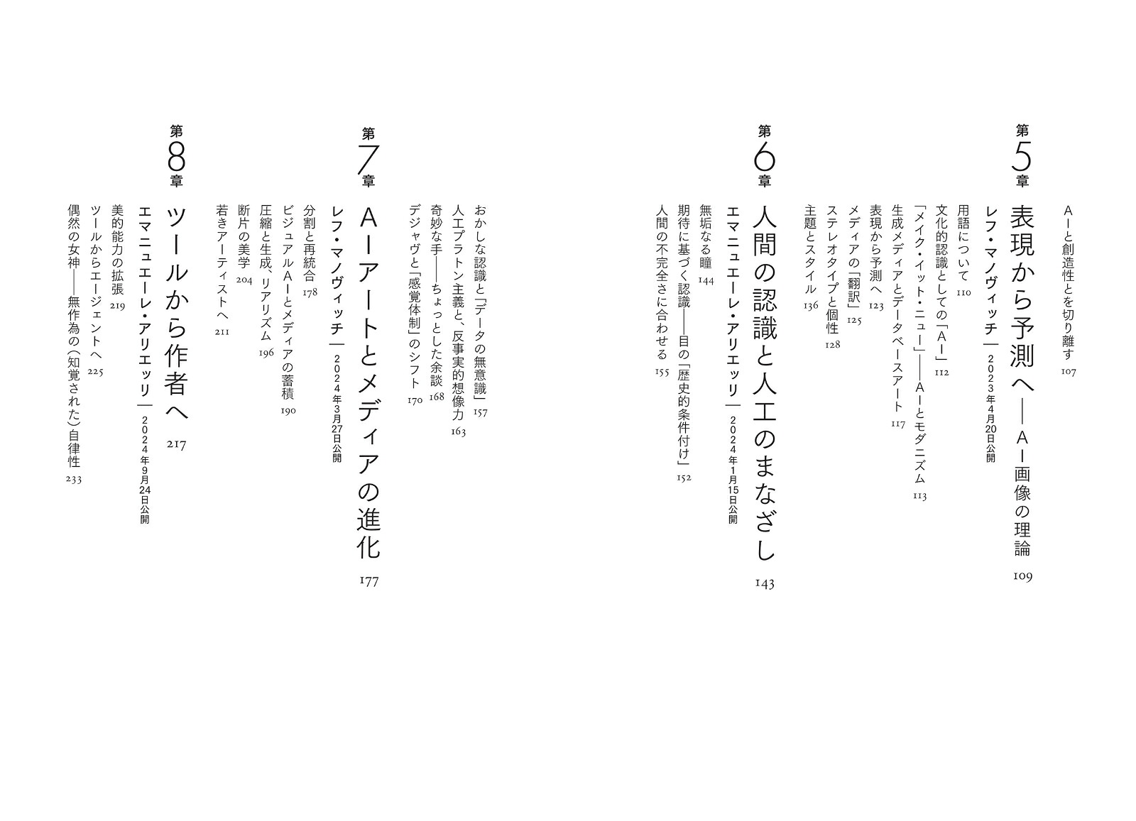 人工美学生成AI・アート・ビジュアルメディア[レフ・マノヴィッチ]