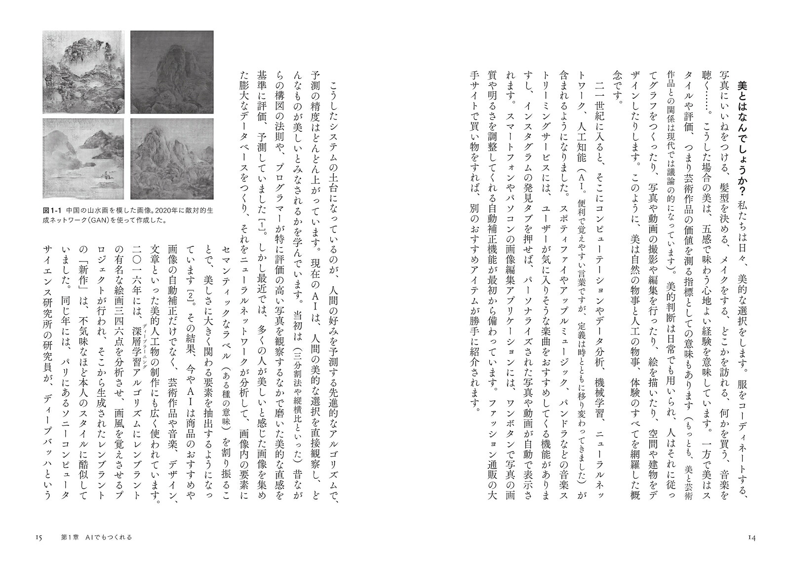 人工美学生成AI・アート・ビジュアルメディア[レフ・マノヴィッチ]