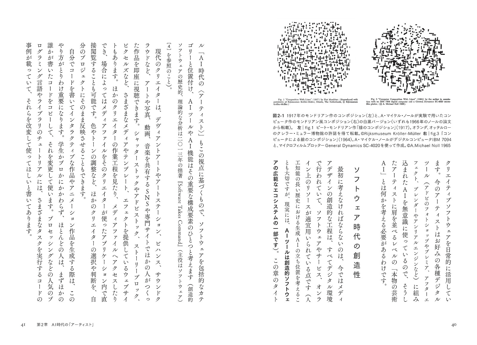人工美学生成AI・アート・ビジュアルメディア[レフ・マノヴィッチ]