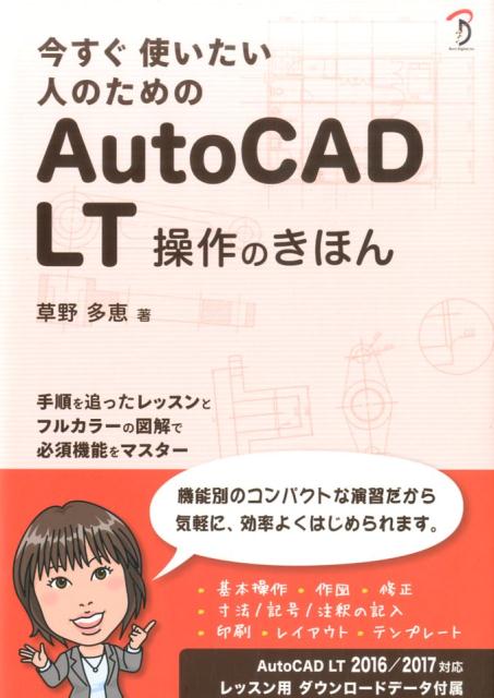 ȤͤΤAutoCADLTΤۤ[¿]