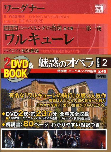 大量入荷 小学館 9784094803624 : 本 ブックス: 魅惑のオペラ 特別版