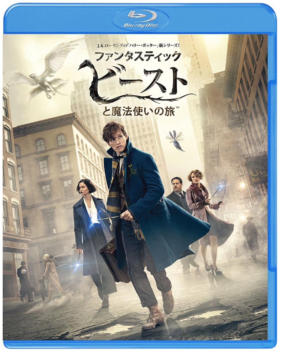 楽天ブックス: ファンタスティック・ビーストと魔法使いの旅【Blu-ray 