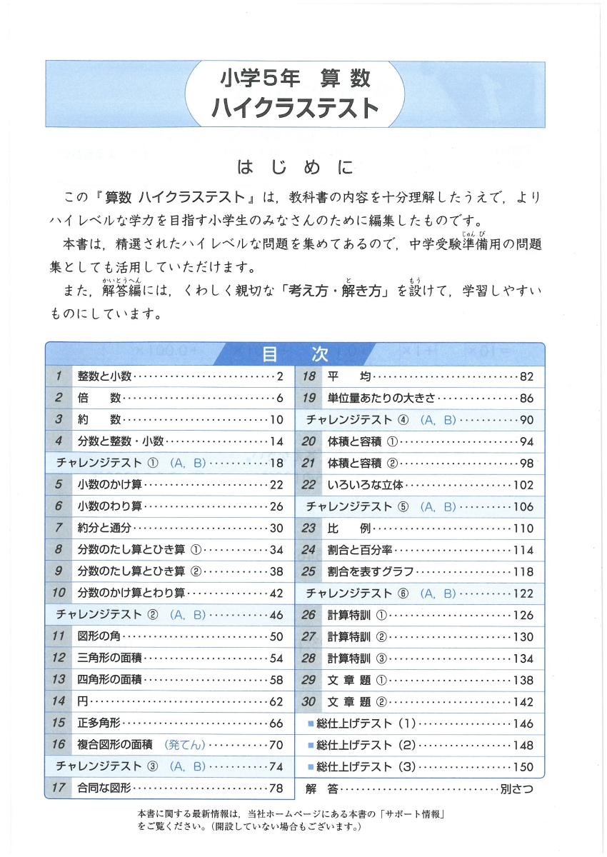 楽天ブックス 小5ハイクラステスト算数 小学教育研究会 本