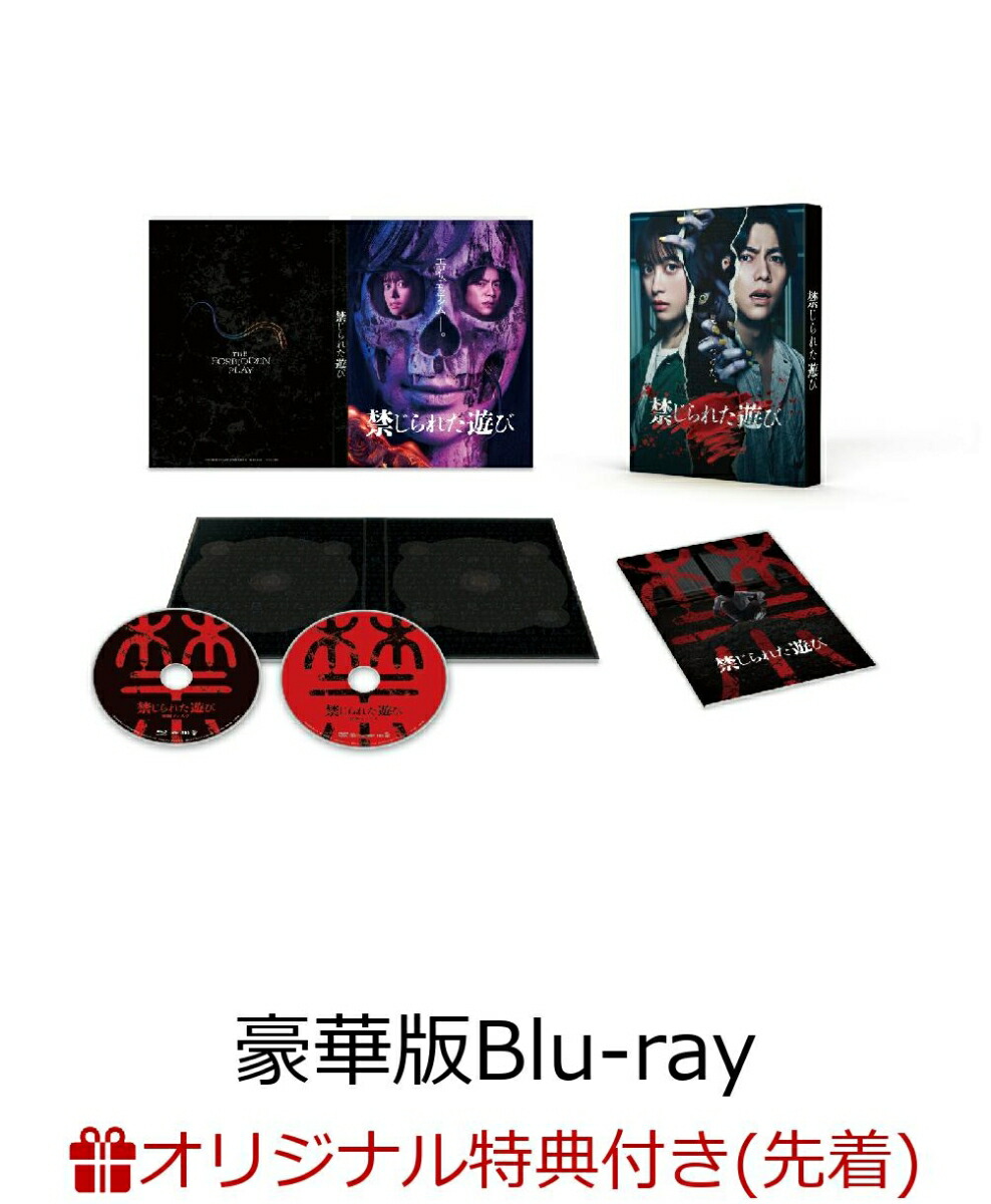 【楽天ブックス限定先着特典】禁じられた遊び豪華版【Blu-ray】(ポストカード2枚セット(ピンク))[橋本環奈]