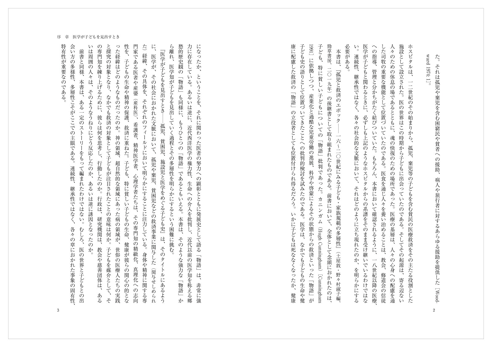 医学が子どもを見出すとき孤児、貧困児、施設児と医学をめぐる子ども史[土屋敦]