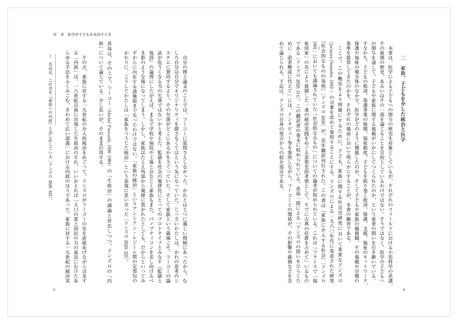 医学が子どもを見出すとき孤児、貧困児、施設児と医学をめぐる子ども史[土屋敦]