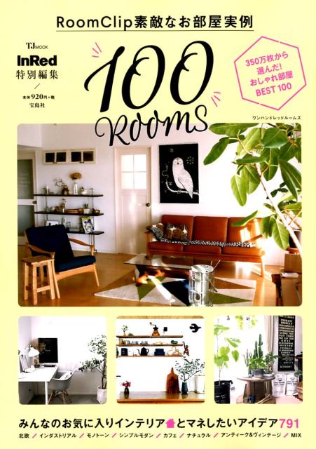 RoomClipŨʤ100ROOMSTJMOOKInRedԽ