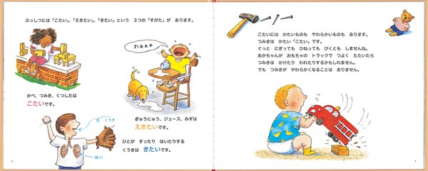 せかいはなにでできてるの？こたい、えきたい、きたいのはなし（福音館の科学シリーズ）[キャスリーン・ウェドナー・ゾイフェルド]