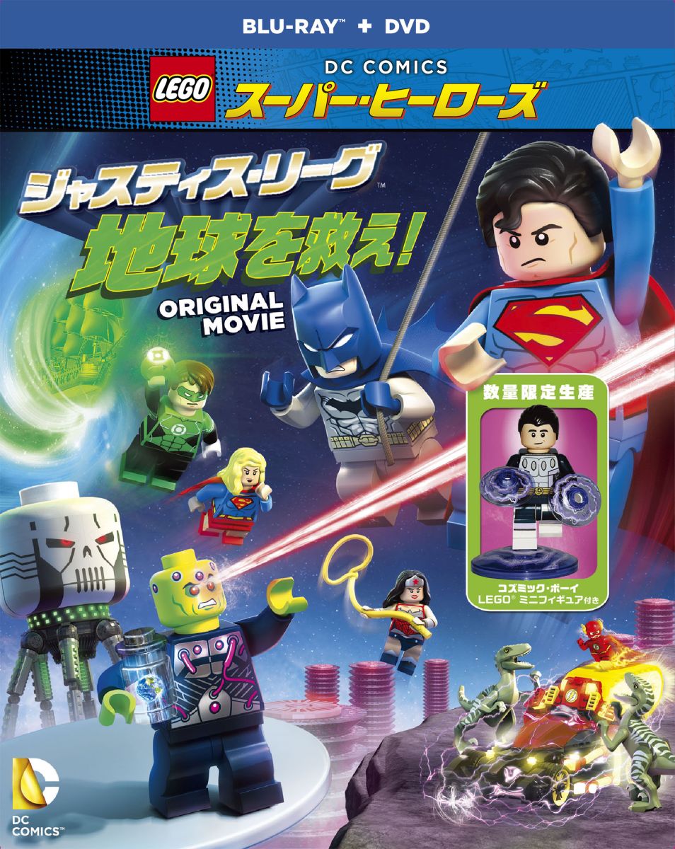 楽天ブックス Lego R スーパー ヒーローズ ジャスティス リーグ 地球を救え ブルーレイ Dvdセット 2枚組 コズミック ボーイ ミニフィギュア付き 数量限定生産 Blu Ray リック モラレス グレイ グリフィン Dvd