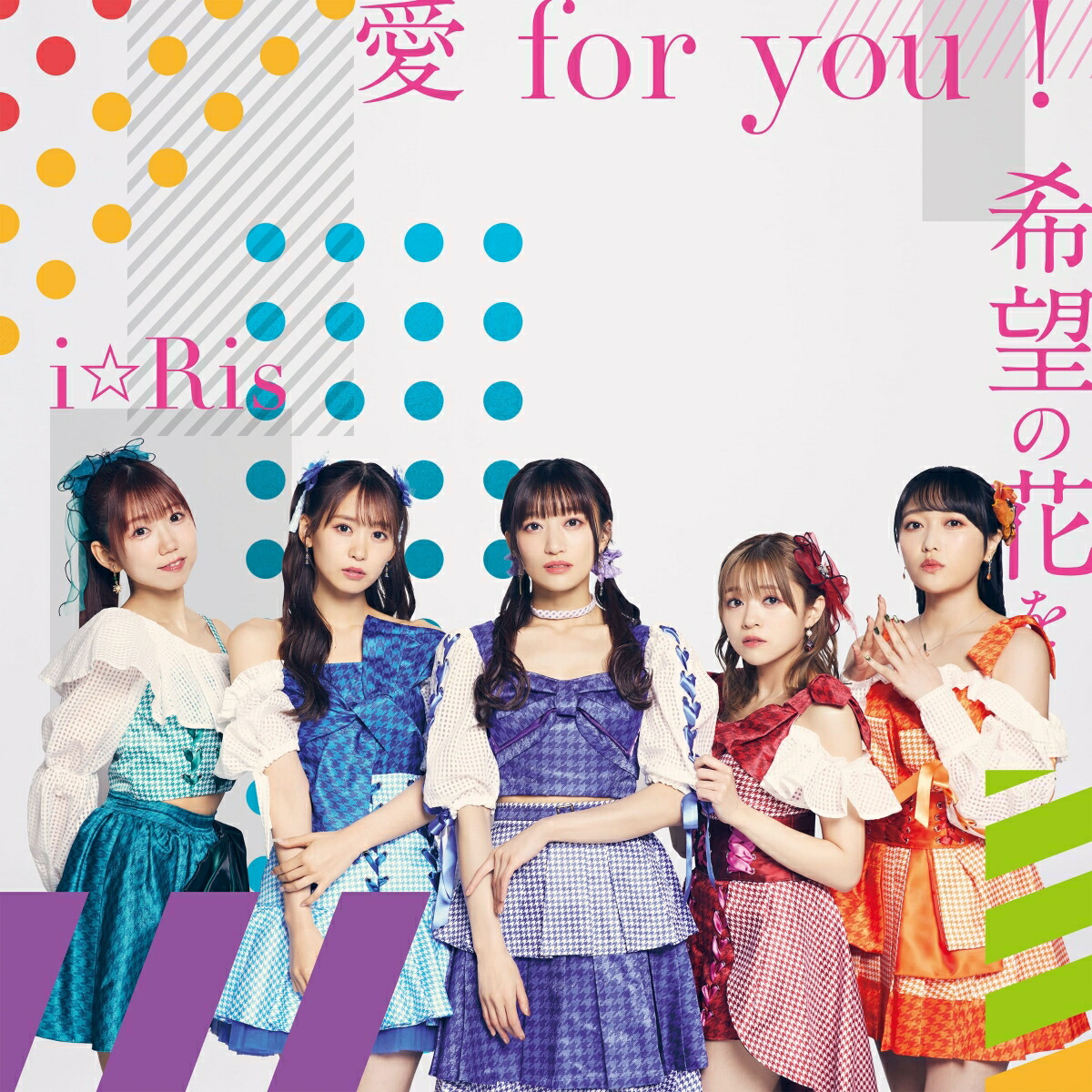 愛for you!/希望の花を (CD＋Blu-ray)