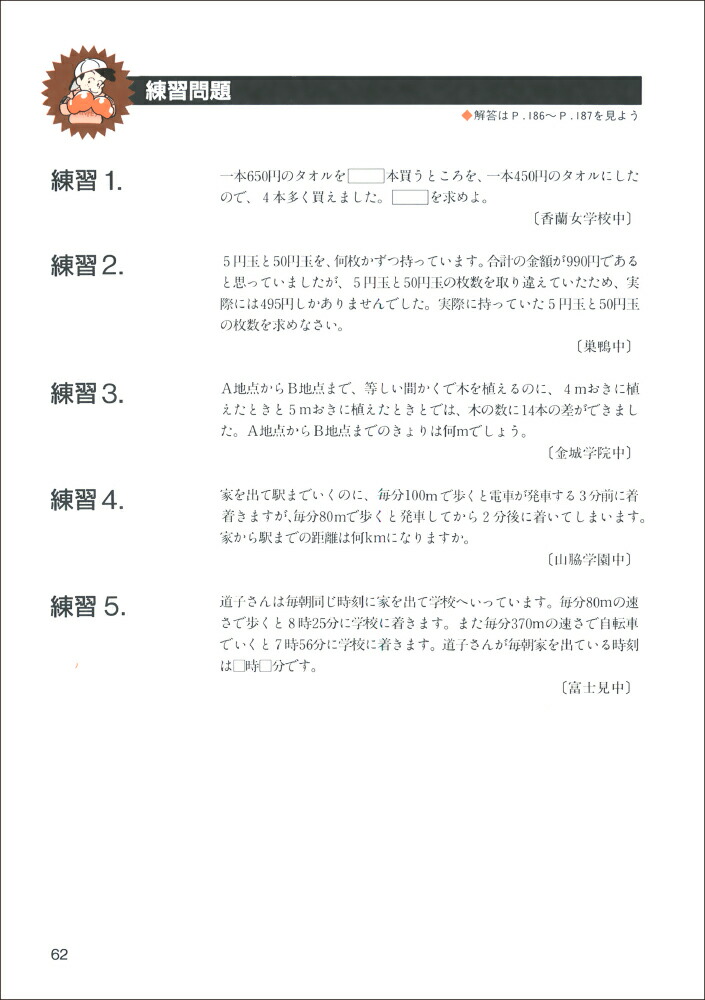 楽天ブックス つるかめ算 樋口 禎一 本