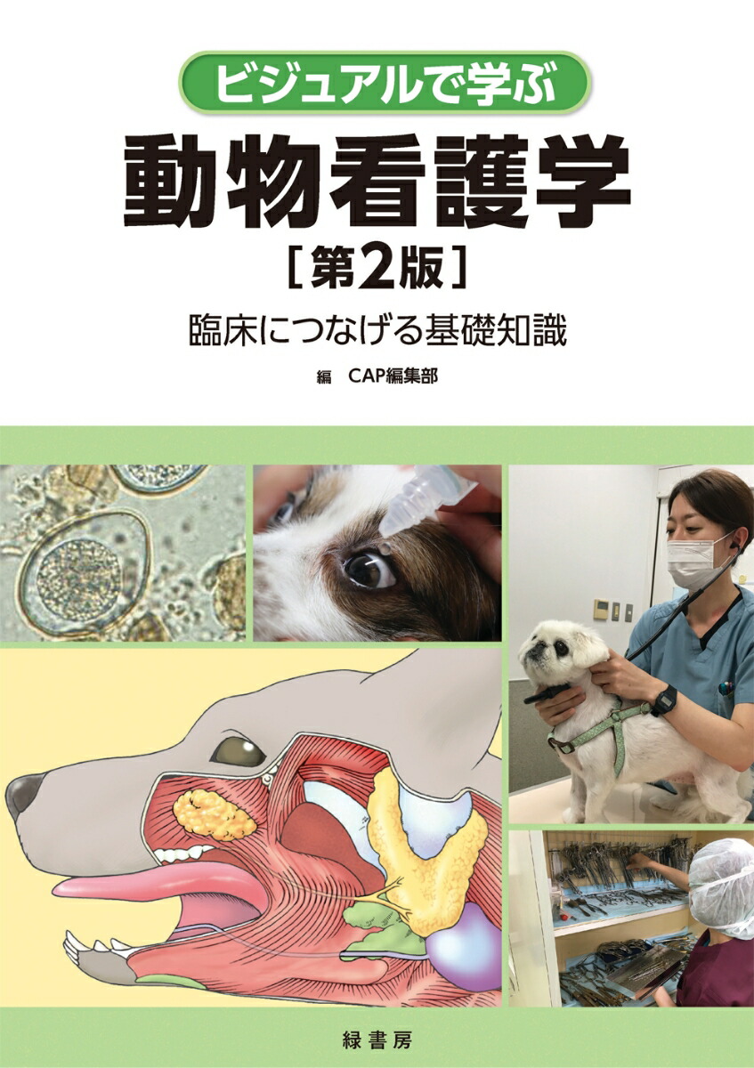 楽天市場】動物病院スタッフのための手術器具ガイド md 本 書籍 ペット