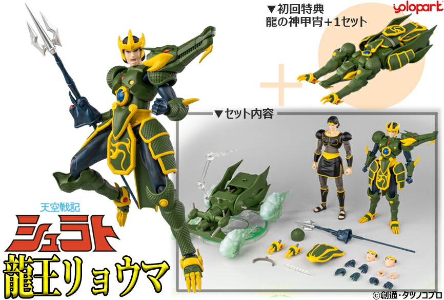 AMK PRO X シリーズ 『天空戦記シュラト』 龍王リョウマ(初回限定版) (プラモデル)画像