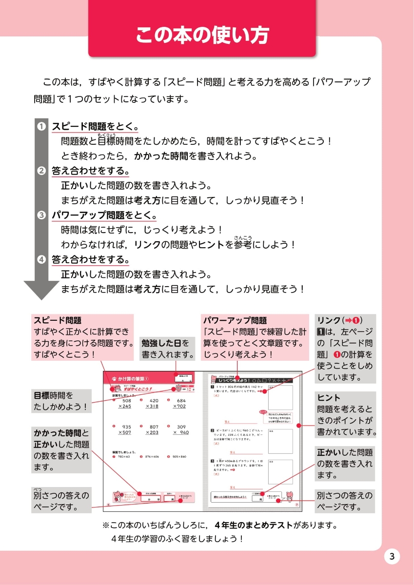 楽天ブックス メリハリ算数 小4 本