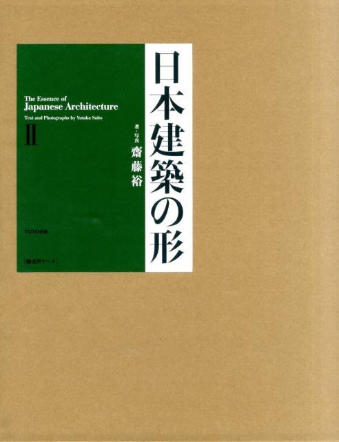 日本建築の形 2-