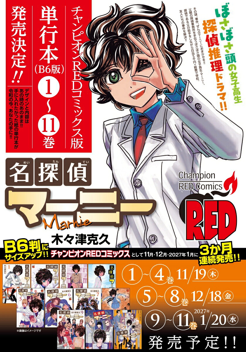 木々津克久 作品まとめ売り 全巻セット 楽天ブックス: 名探偵マーニー 1〜11巻セット - 木々津克久